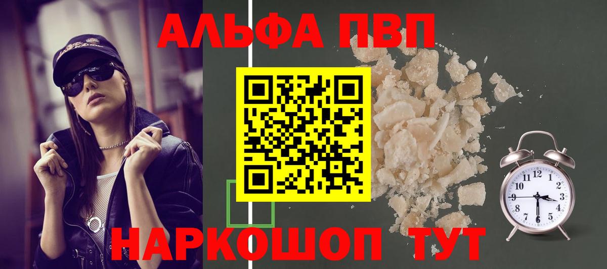 Alfa_PVP Crystall  APVP СК  Вход с VPN  Большой Камень 