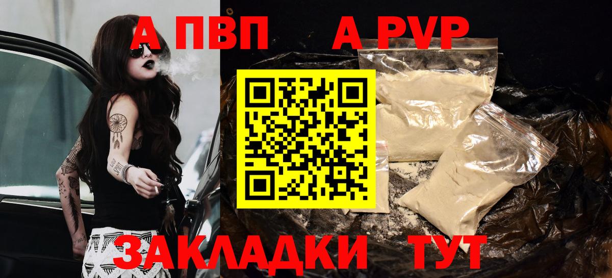 APVP VHQ Большой Камень