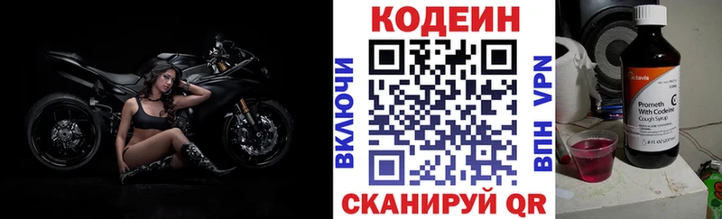 Codein напиток Lean (лин)  цены   Большой Камень 