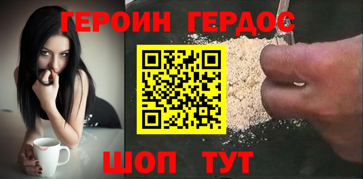 ГЕРОИН Heroin Большой Камень