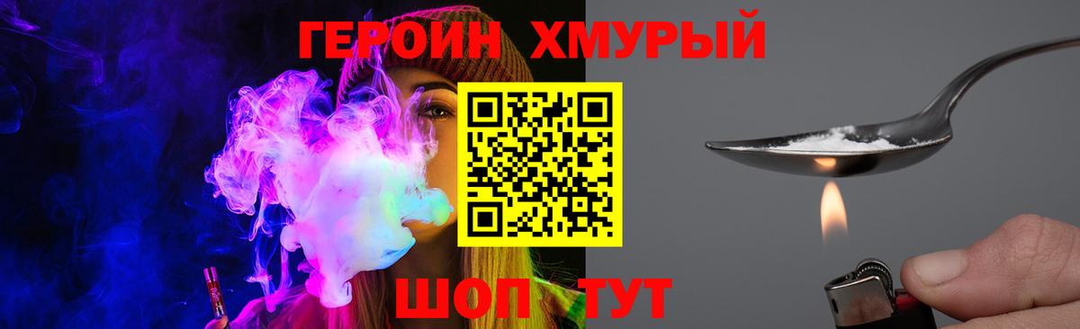 Большой Камень  ГЕРОИН  Вход с VPN  Героин Heroin 