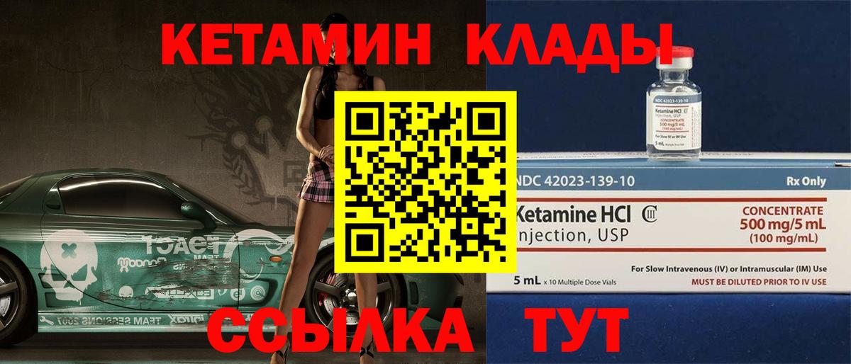 КЕТАМИН VHQ  Вход с VPN  Кетамин ketamine  Большой Камень 