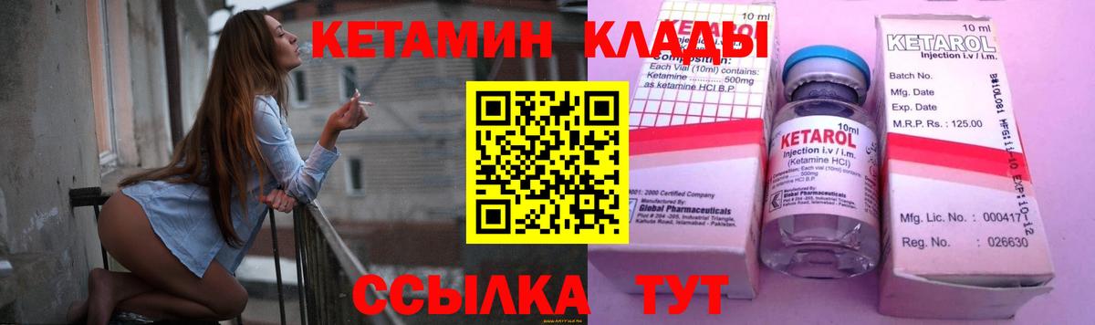 Кетамин ketamine Большой Камень