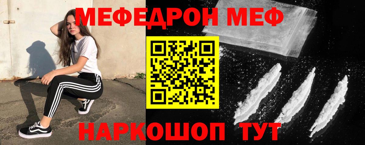 Меф  МЕФ  Вход с VPN  Мефедрон кристаллы  МЯУ-МЯУ мука  Большой Камень 