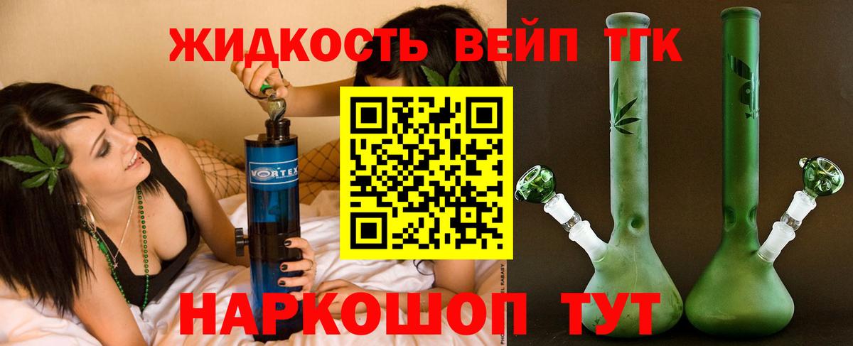 ТГК THC oil Большой Камень